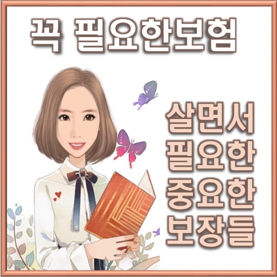  종합건강보험 꼭 필요한 것만 준비하세요!