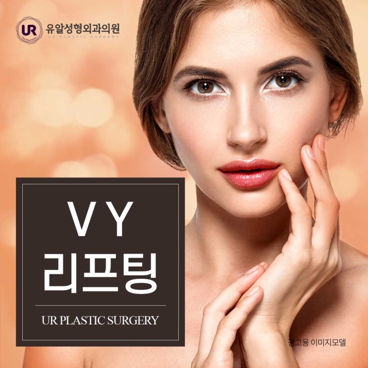  얼굴당김수술 리프팅 효과가 확실한!