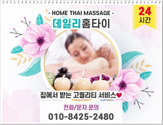 약수동태국마사지 집에서 홈케어 하세요 약수동태국마사지 집에서 홈케어 하세요