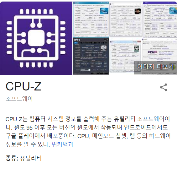  메인보드 확인법, 사양 성능 확인 CPU-Z