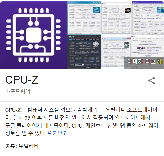 메인보드 확인법, 사양 성능 확인 CPU-Z