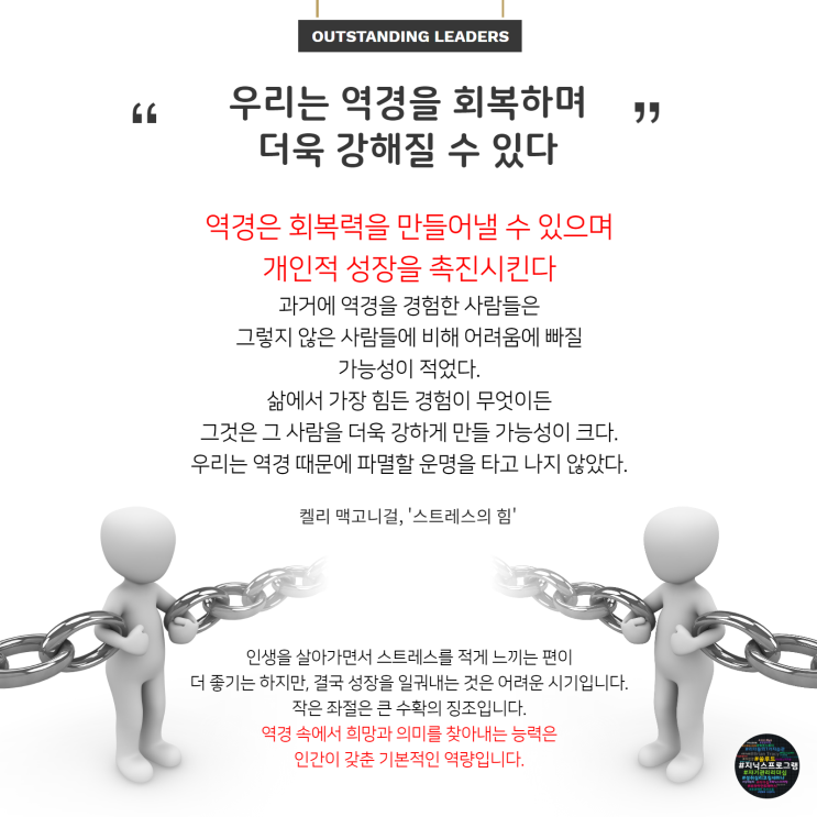 우리는 역경을 회복하며 더욱 강해질 수 있다 우리는 역경을 회복하며 더욱 강해질 수 있다