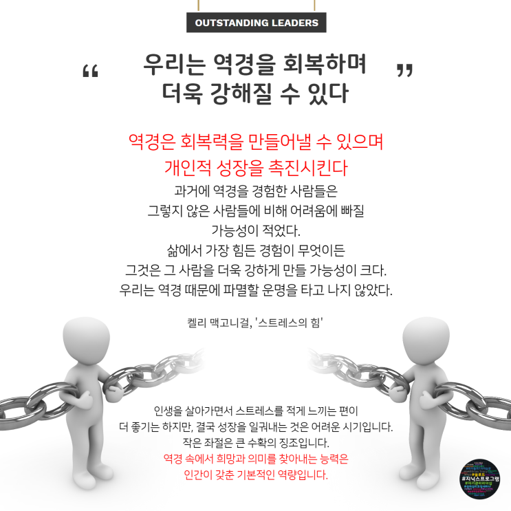 우리는 역경을 회복하며 더욱 강해질 수 있다