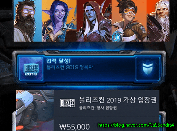  블리즈컨 2019 가상입장권 가격, 구매시 스타2 업적 (스타1 리마스터 클래식 3D 스킨, 프로게이머 초상화)