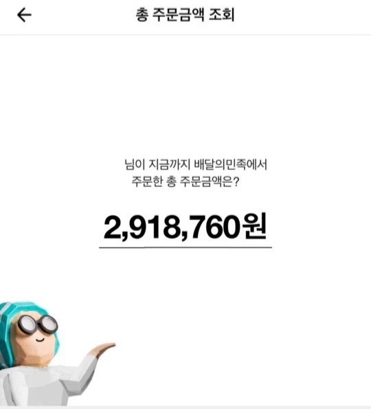  [배달의민족] 총주문금액 조회 방법 :: 배민 총주문금액 확인, 언제 내가 이렇게 시켜먹었지?!ㅋㅋㅋㅋㅋㅋ