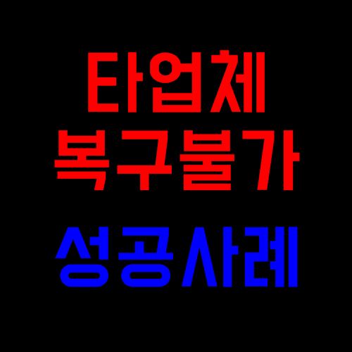  대구 SSD복구 ipt T400s 240G 타업체 불가