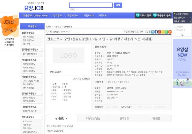  간호조무사 구인