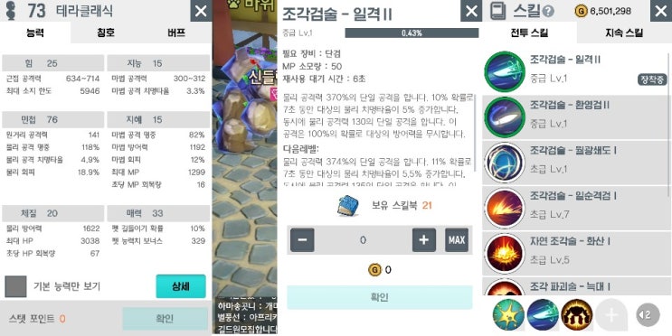 달빛조각사 조각사 스킬 전섭1위가 알려드립니다 달빛조각사 조각사 스킬 전섭1위가 알려드립니다