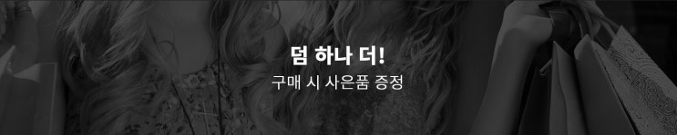 에이티브 미리 블랙프라이데이 1+1