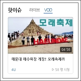 17th 해운대 해수욕장 개장 & 모래축제 ️ 4U 부산야방 먹방 신입남캠 포유 17th 해운대 해수욕장 개장 & 모래축제 ️ 4U 부산야방 먹방 신입남캠 포유