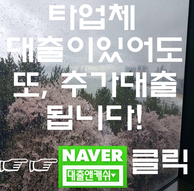  창원당일대출은 대출앤캐쉬에 문의하세요~~!!!