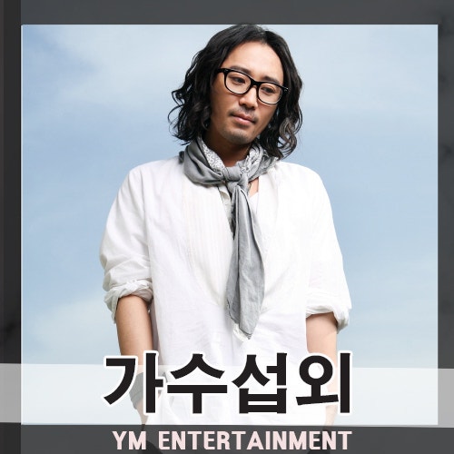 정재형섭외 작곡과 피아노는 기본, 실력파 가수 섭외