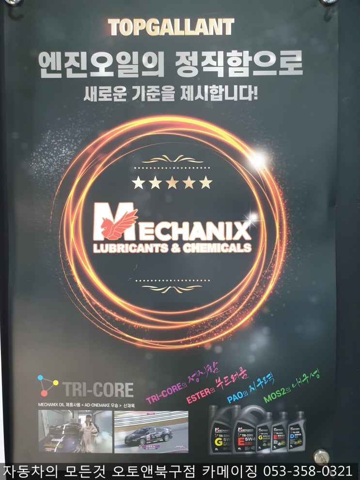  수입차 정비 / 튜닝 전문점 오토앤북구점 카메이징                            아우디 A7 메카닉스 엔진오일교환
