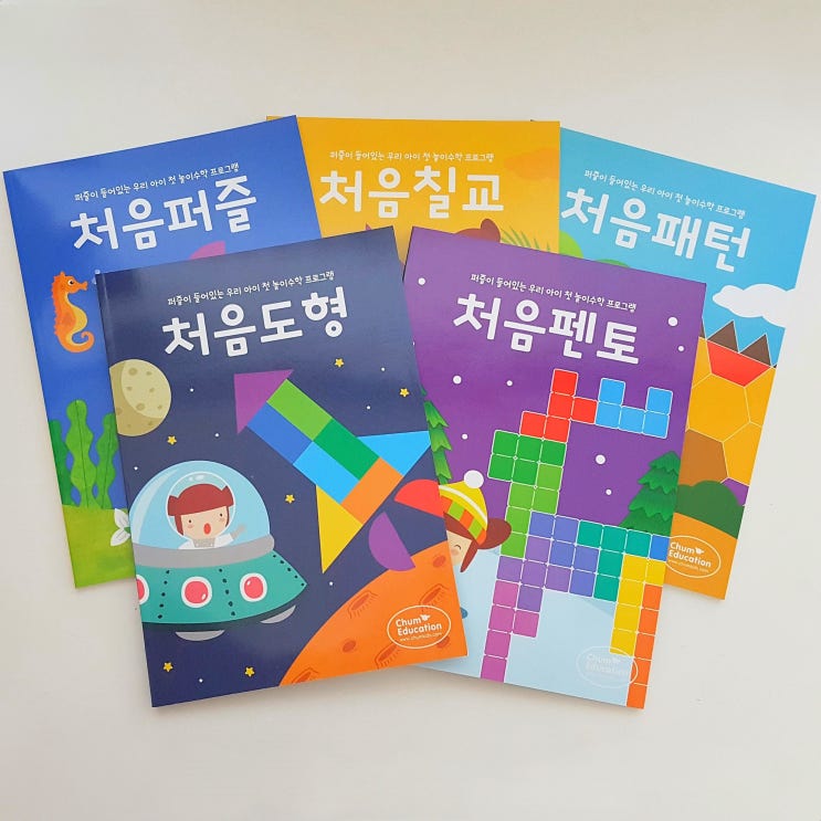  놀이수학 유아수학 홈스쿨교재 유아워크북 처음교육 하뚱시리즈 하뚱처음수학