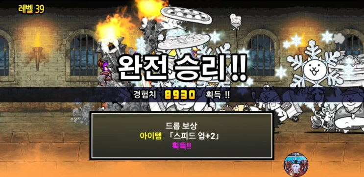  전설의 퀘스트 레벨37 레벨38 레벨 39 야옹컴,  냥코티켓, 스피드업 획득