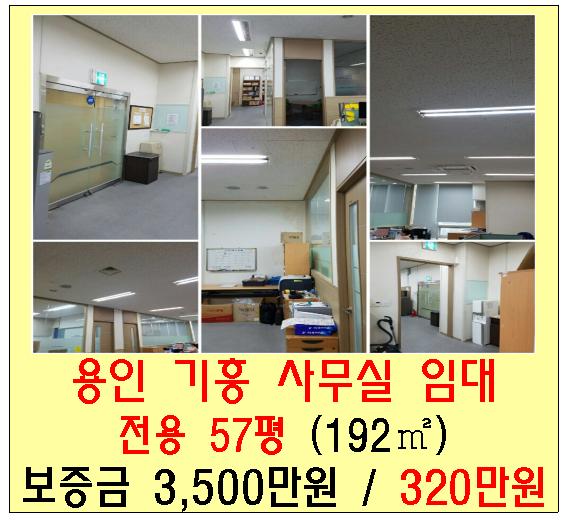  용인 기흥 사무실 흥덕 유(U)타워 지식산업센터 60평대 임대 입니다.