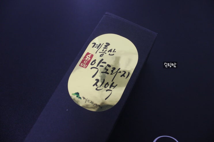  계룡산 약도라지진액 환절기건강 목건강 챙겨요