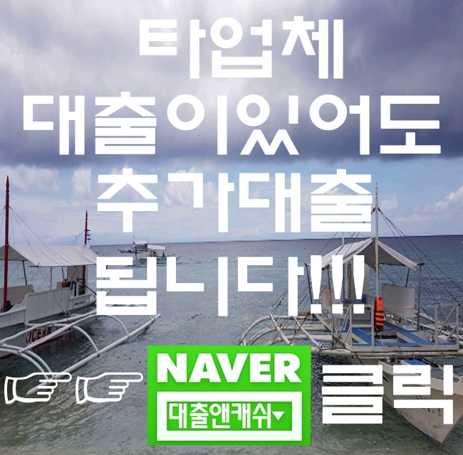 부산에서 사업자대출 당일대출 잘해주는곳
