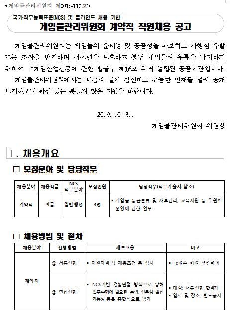  [채용][게임물관리위원회] 계약직 직원채용 공고