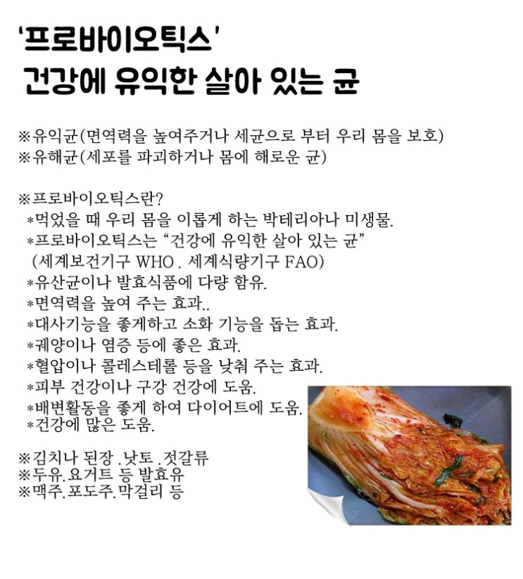  프로바이오틱스 우리 몸에 이로운 유익균