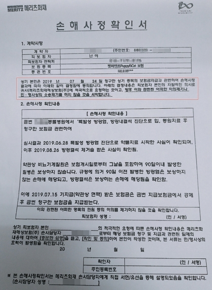 보험금 깎을 테니 서명해라? 메리츠화재의 '꼼수' 보험금 깎을 테니 서명해라? 메리츠화재의 '꼼수'