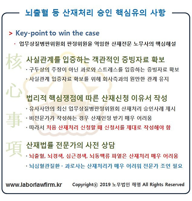 부산고신대학교병원 업무상 질병노무사 산재상담 3
