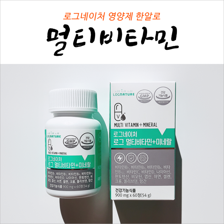  로그네이처 멀티비타민앤미네랄 한알로