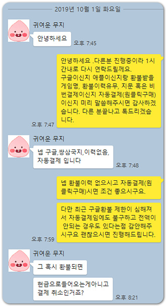 쌍삼국지 환불 생생한 후기(2019.10.30) 쌍삼국지 환불 생생한 후기(2019.10.30)