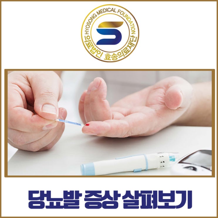  관리를 하지 않으면 잃을 수 있는 당뇨발