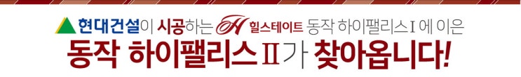  동작 하이팰리스 2차 모집 안내