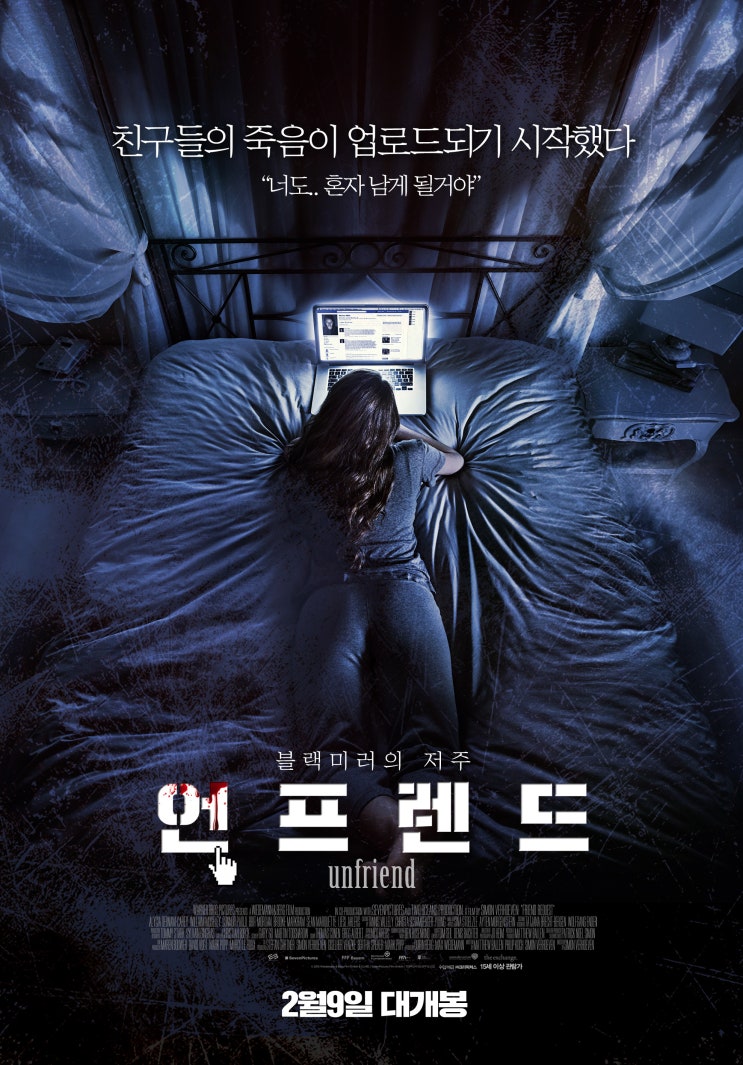 언프렌드 Friend Request , Unfriend , 2016 언프렌드 Friend Request , Unfriend , 2016