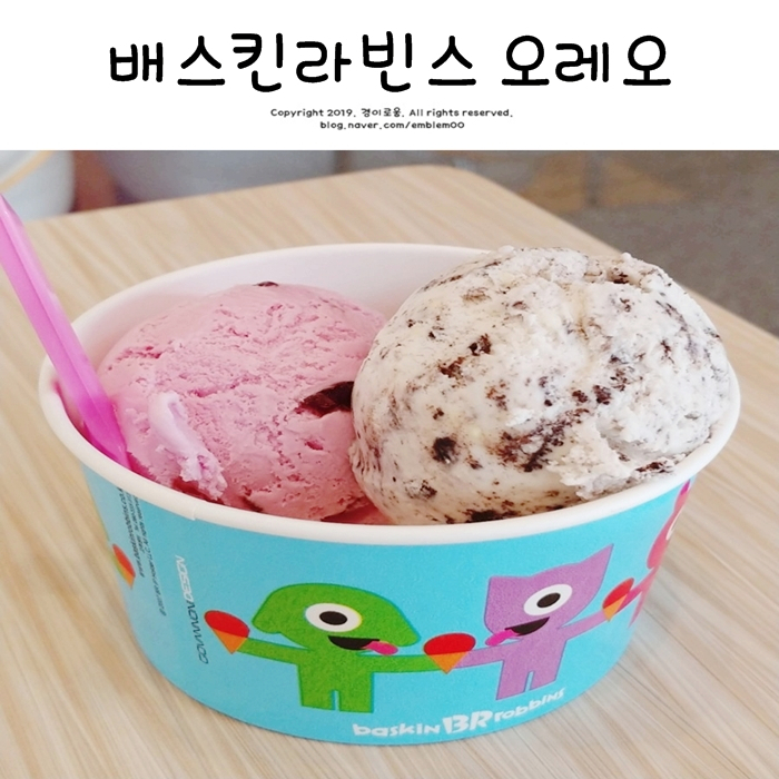 베라 오레오 쿠키앤크림치즈 신메뉴 배스킨라빈스 가야죠! 베라 오레오 쿠키앤크림치즈 신메뉴 배스킨라빈스 가야죠!