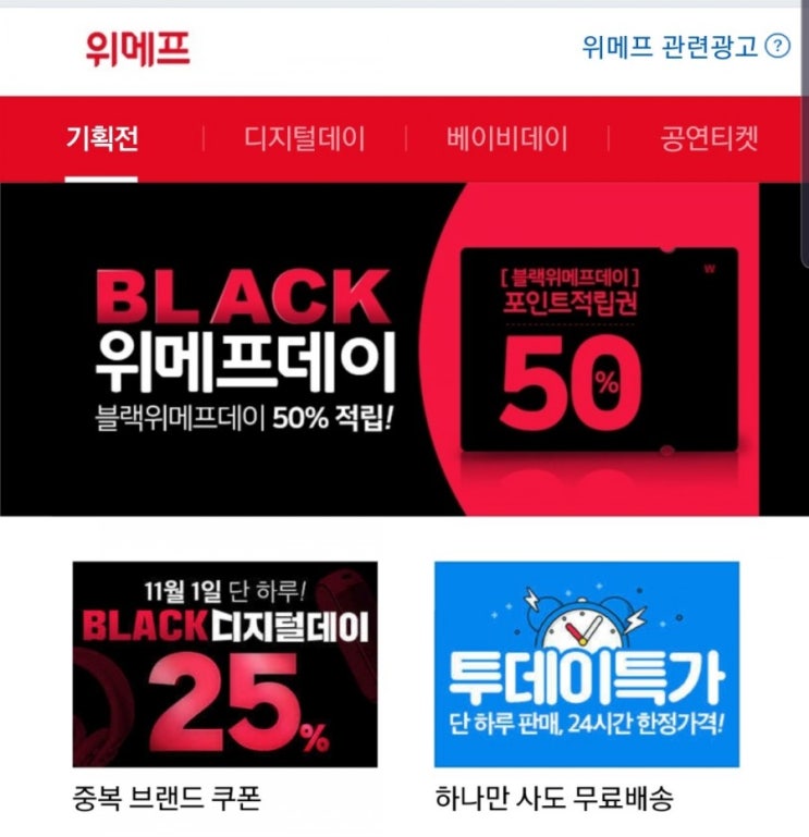 11월1일 온라인마켓 대란(옥션 빅스마일데이/11번가 십일절데이/위메프 블랙위메프데이) 11월1일 온라인마켓 대란(옥션 빅스마일데이/11번가 십일절데이/위메프 블랙위메프데이)