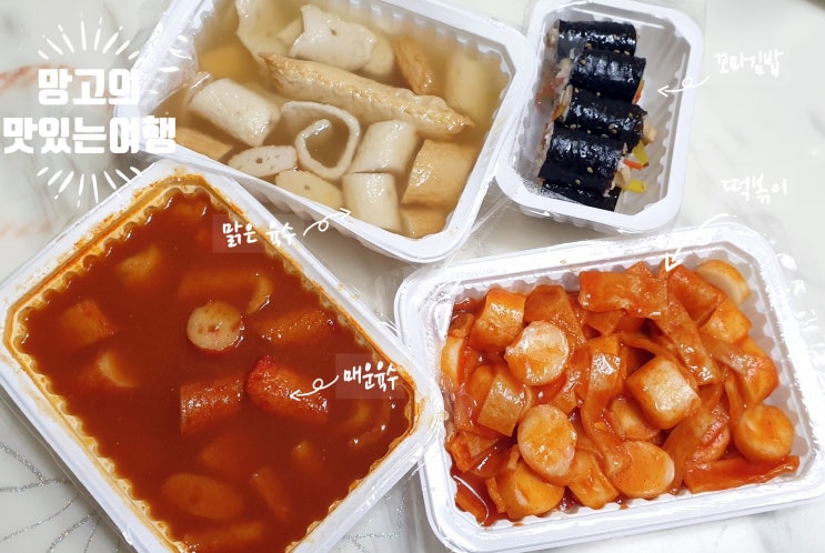  [남양주 다산] 건강한 먹거리 프리미엄 어묵이 있는 "오마뎅"분식 솔직후기