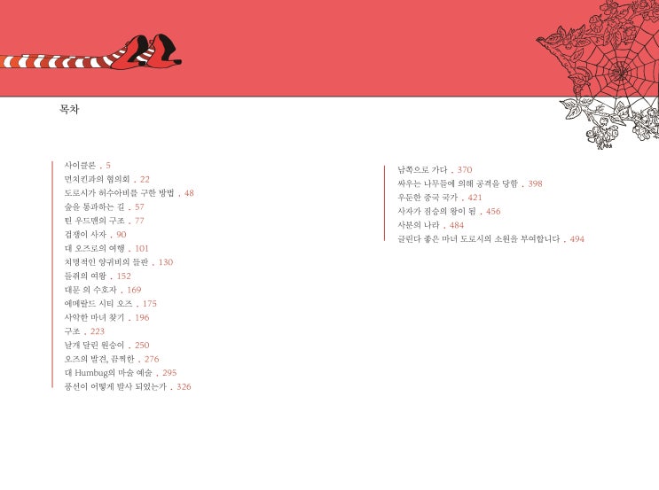  오즈의 마법사 차례