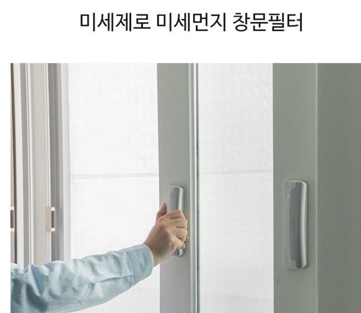 갓샵 미세먼지 창문필터 차단 방충망 붙이는 초미세먼지 차단 방충망