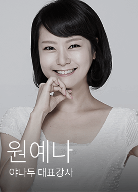  야나두는 계속 흥행 할 것인가?