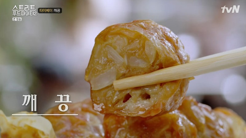 타이베이 맛집, 백종원의 스트리트 푸드파이터, 스푸파, 깨끙
