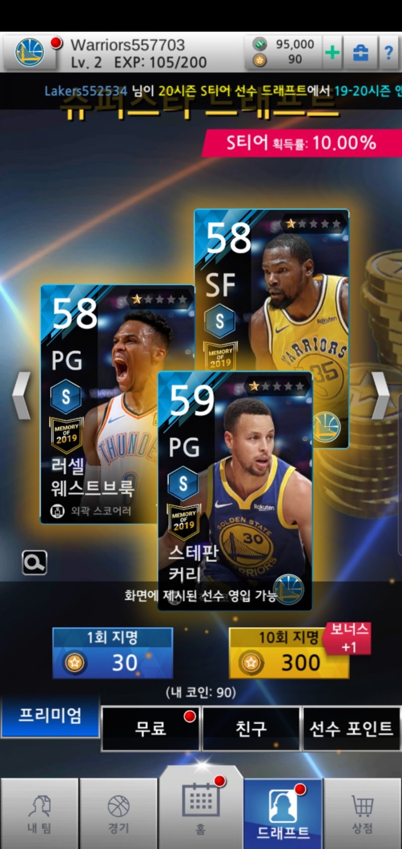 모바일농구게임 NBA NOW 공략 및 플레이 해보았습니다. : 네이버 블로그