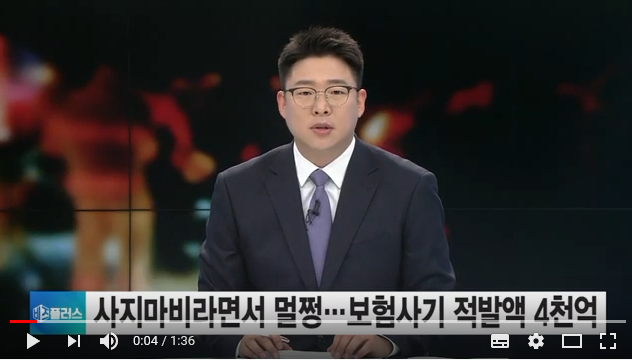 사지마비라면서 멀쩡…상반기 보험사기 적발금 4천억 넘어 - SBSCNBC뉴스 사지마비라면서 멀쩡…상반기 보험사기 적발금 4천억 넘어 - SBSCNBC뉴스