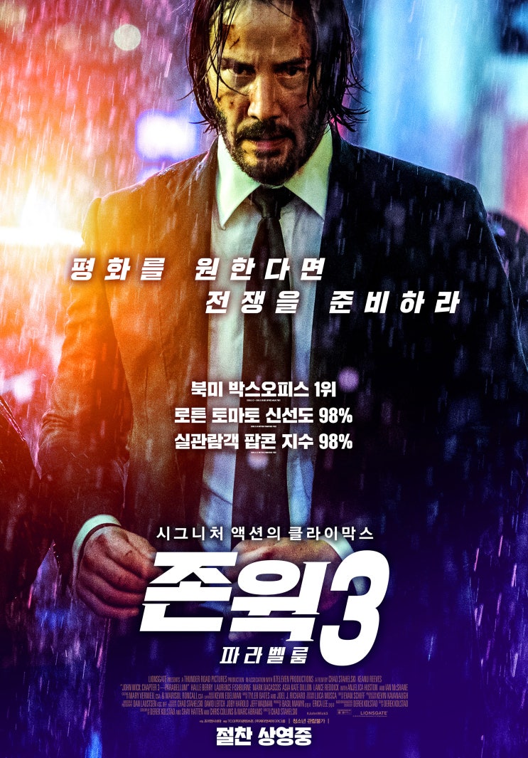 존 윅 3: 파라벨룸 John Wick: Chapter 3 - Parabellum , 2019