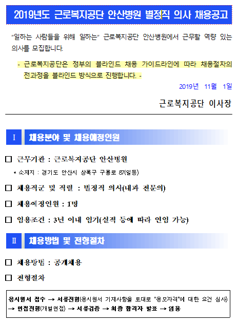  [채용][근로복지공단] [안산병원]별정직 의사(내과 전문의) 신규채용 공고