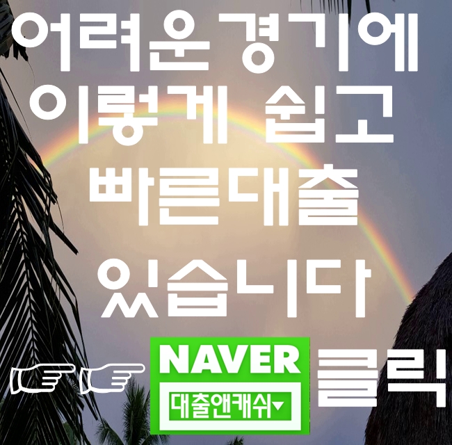  창원에서 당일대출을 받았습니다 대출앤캐쉬를 통해