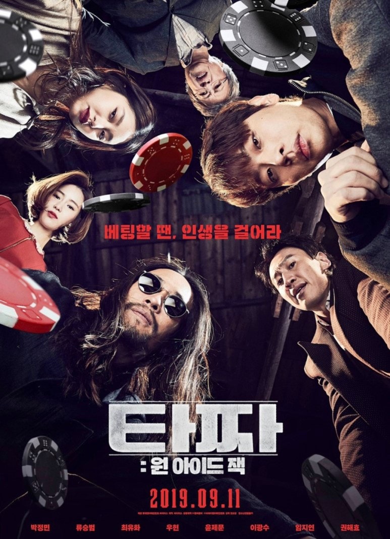 타짜3 씬스틸러 준이엄마 김예은