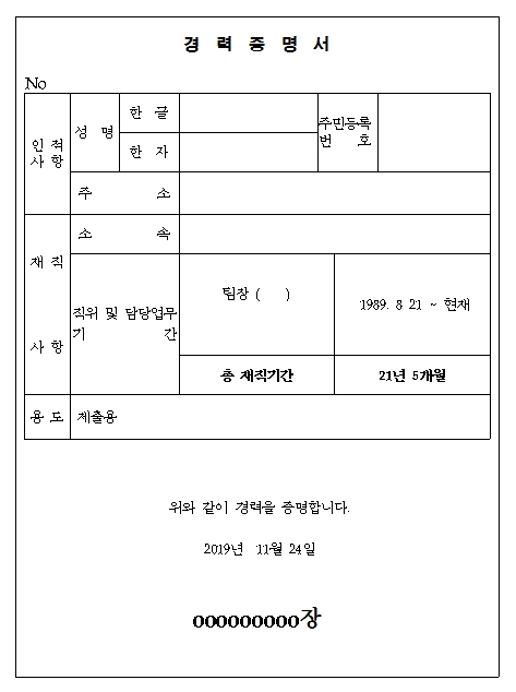  [서식]경력증명서 양식