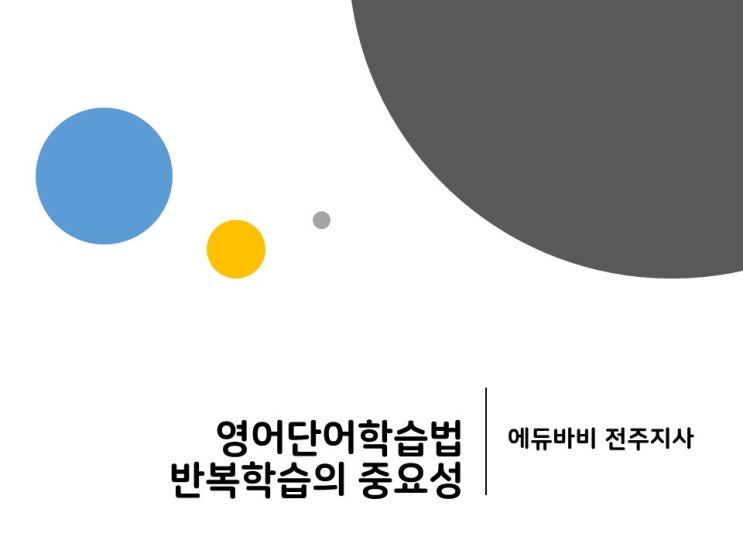  가장 완벽한 영어단어 암기법는 좋은 교재로 꾸준한 반복 학습이 정답