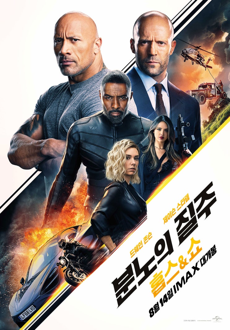 분노의 질주: 홉스&쇼 Fast & Furious Presents: Hobbs & Shaw , 2019