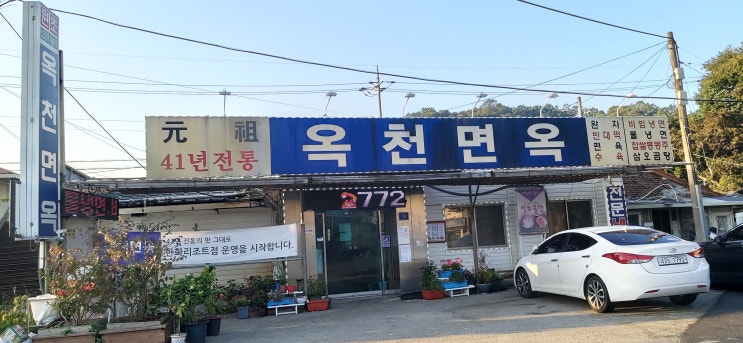  [양평/맛집]양평 옥천면옥 본점 다녀온 후기 / 맛있는 녀석들 냉면 / 양평 당일치기 여행 / 양평 두물머리