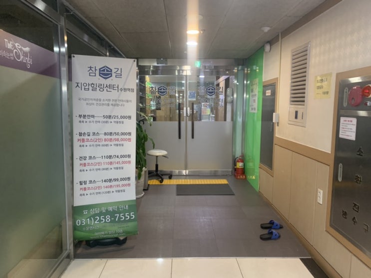 수원역마사지 정말 제대로 마사지를 받고 싶다면 “참손길지압안마원”
