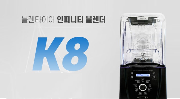  [제품사용]블렌타이어 아이스블렌더 k8 / 업소용 블렌더 / 가정용 블렌더 / 아이스 블렌더